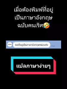 พิมพ์ที่อยู่ภาษาอังกฤษง่ายๆฉบับคนเริ่ด จากมือถือ Samsung✅️#samsungthemallkoratfl3 #galaxyai #แปลภาษา