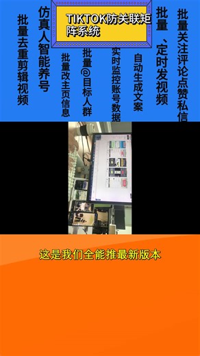 Spending too much on phones? This one system can take the place of 100 phones. Save money for your business. 👉在手机上花费过多？这一套系统可替代 100 台手机。为您的业务节省资金。​ #黑五类引流 #AI外贸获客 #tiktok多账号运营 #外贸工厂引流 #外贸获客 #旅游业获客 #独立站获客 #AI员工 #私域 #私域获客 #AI获客 #ai矩阵 #外贸