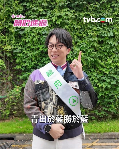 愛回家之開心速遞｜接龍接班人4️⃣號候選人－Joe少龍舟｜何晉樂｜TVB劇集｜港劇｜處境劇｜劇集｜電視劇