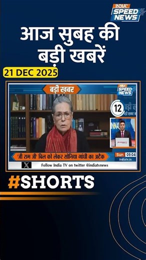 नादिया नहीं पहुंच सके पीएम मोदी, कोलकाता से वर्चुअली रैली को किया संबोधित | #indiatvspeednews