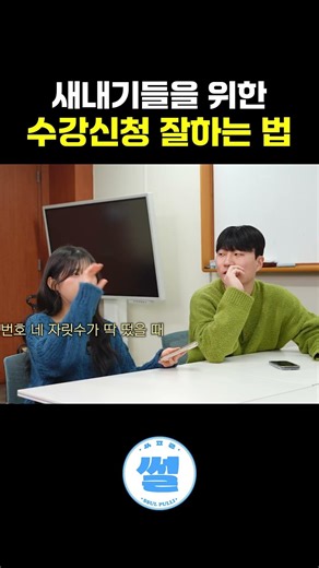 수강신청 하기 전에 게임을 해야하는 이유