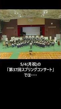 第37回スプコン 宣伝ショート動画《『スピリティッド・アウェイ』編》【和泉高校吹奏楽部】
