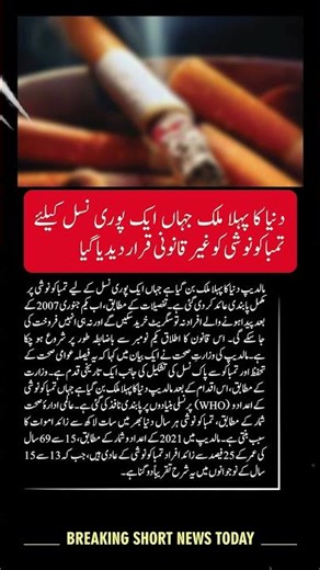 The world’s first country to make smoking illegal for an entire generation