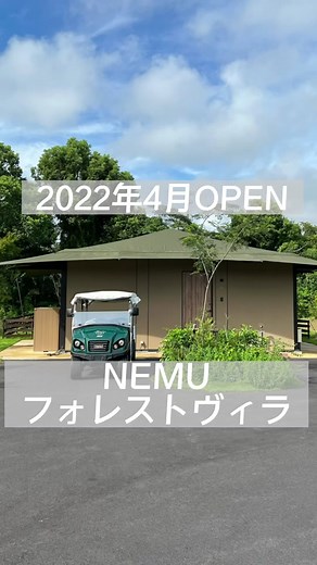 三重県志摩市にある「NEMU RESORT」にグランピング施設「NEMU フォレストヴィラ」がオープン！ ホテルも温泉もグランピングもヨガなどのアクティビティも、ホテルの敷地内でなんでも楽しめるネムリゾートの魅力はこちら👇 https://www.kankomie.or.jp/sp/report/detail_305.html #観光三重 #ネムリゾート #nemuresort #グランピング #ホテル #リゾート #伊勢志摩 #伊勢志摩旅行