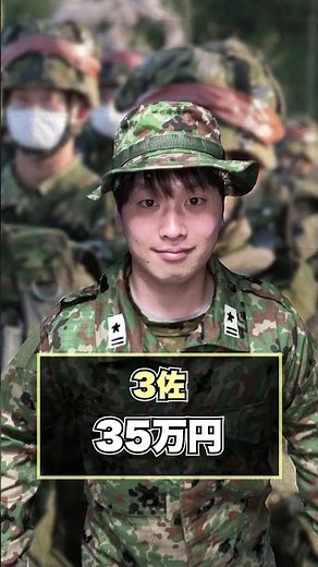 "JGSDF" Salary by Rank (Officers) #shorts