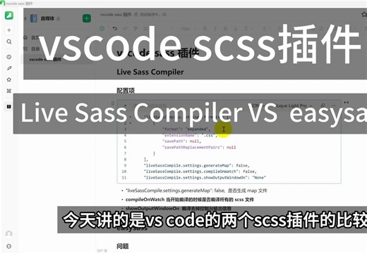 vscode scss 插件Live Sass Compiler VS easysass