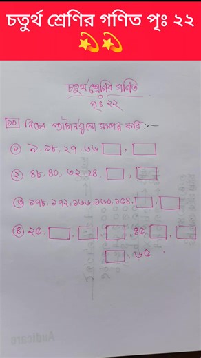 চতুর্থ শ্রেণির গণিত: সহজ সমাধান