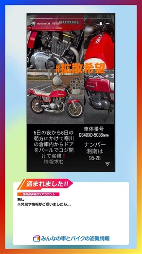 #盗難 #スズキ #GSX400E #スズキ #GSX400E (2026-03-05 神奈川県高座郡寒川町)https://carmototheft.news/?p=133519