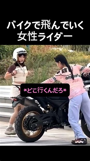 【階段を飛ぶ】ヤバすぎる女性ライダーがこちら #バイク