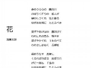 滝廉太郎「花」ボーカロイド歌声入り