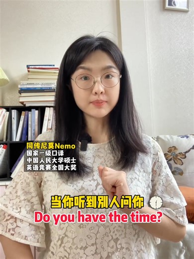 Do you have the time? 不是問“你有時間沒”千萬別說錯！#英語 #英語口語 | 英語口語丹尼老師