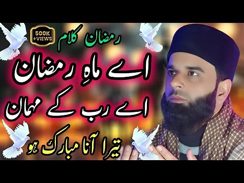 Aye Mahe Ramzan Aye Rab Ke Mehman • Special Ramzan Kalam 2025 With Lyrics_Ishfaq Raza Qadri_Ramzan