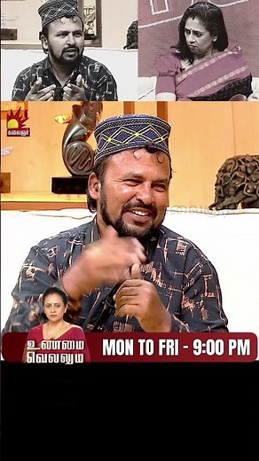 மலையாளகாரர்கள் எனக்கு சூனியம் வச்சிட்டாங்க 😭| UnmaiVellum | E-114 | S 2 | KalaignarTV