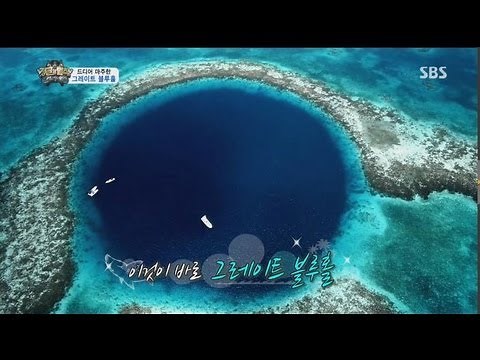 그레이트 블루홀 절경에 멤버들 감탄 @정글의법칙 130726