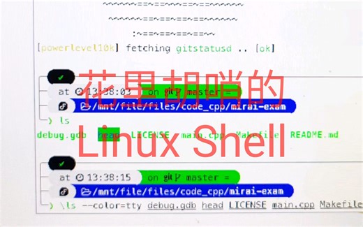 花里胡哨的Linux Shell，你会吗？