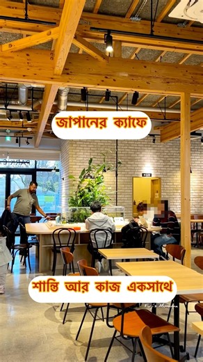 জাপানের ক্যাফে: কফির সুবাস আর শান্ত কাজের জগত #japan #indianinjapan #japanesecafe #cafe