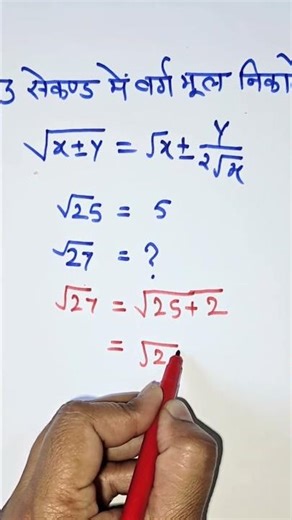Square Root nikalne ki sabse Fast Trick! 🔥#maths #shortfeed #shorts #shorttrick #education
