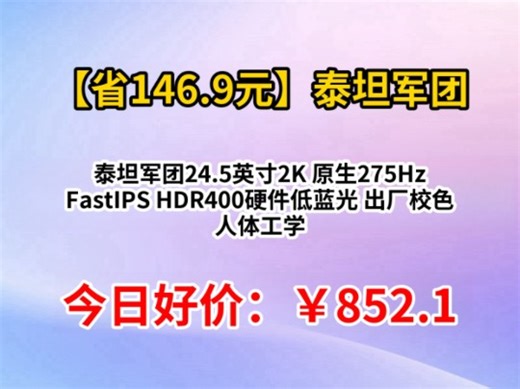 泰坦军团24.5英寸2K 原生275Hz FastIPS HDR400硬件低蓝光 出厂校色 人体工学升降支架 电竞显示器 P2512S+
