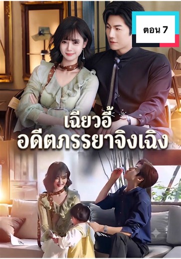 เฉียวอี้ อดีตภรรยาจิงเฉิง ตอน7 #เฉียวอี้คุณกู้เรามาเป็นคู่กันเถอะ #คุณกู้มาอยู่ด้วยกันเถอะ #ซีรี่ย์จีนพากย์ไทย #เทรนด์วันนี้ #ฟีดดดシ