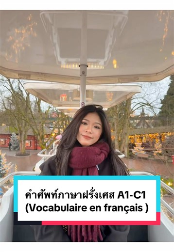 Essential French Vocabulary for A1 to C1 Learners