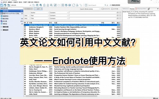 英文论文如何引用中文文献？——Endnote教程手把手教学