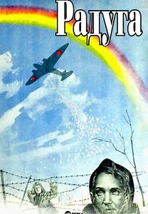 Радуга (1943)