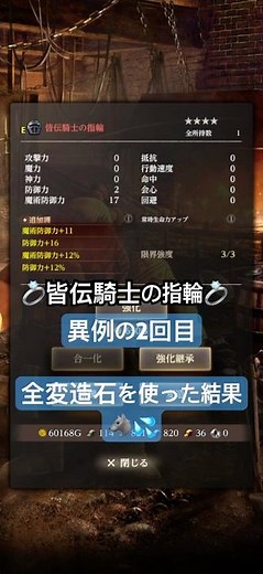 【WIZ】 異例の2回目😱 皆伝騎士の指輪に全変造石使った結果。 Wizardry Variants Daphne #ウィズダフネ #Shorts #皆伝騎士の指輪 2025.11.13 Thu.
