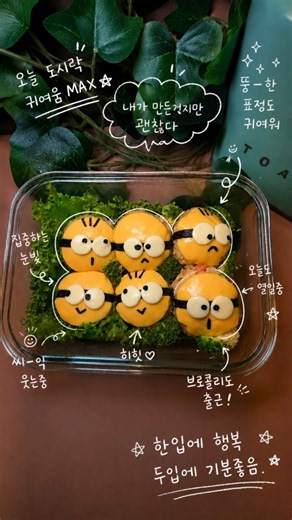 미니언즈 주먹밥 도시락 만들기｜치즈 한 장으로 귀여움 폭발한 캐릭터 도시락