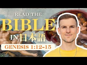 Read the Bible in Japanese! (Genesis 1:12-15)