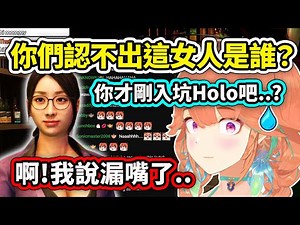 Kiara再次見到人中之龍的Kson並感慨新的Holo成員和剛入坑的觀眾都可能已經不知道她是誰了...啊？【Takanashi Kiara】【Kson】【Hololive中文精華】