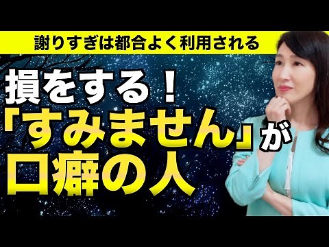 How to break the habit of always saying "Sorry" [Business Communication]