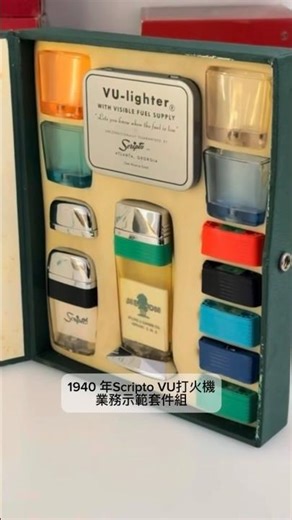 1940 年Scripto VU打火機業務示範套件組 #舊妮老物