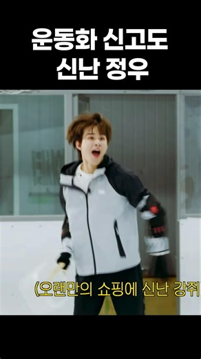 [NCT 정우] 발에 물집 잡혀서 운동화 신어놓고 뭐든 열심히 하는 정우가 좋다