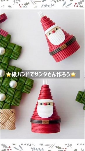 サンタクロースの作り方 #ハンドメイドクラフト #diy #クリスマス #クラフトバンド #shorts