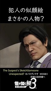 Could the Culprit Be That Person?! The Sketch [Yakuza Kiwami 3 MOD] Like a Different Timeline Kas...