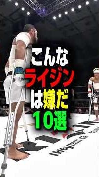 [RIZIN] 10 things you should never do at a RIZIN tournament #RIZIN #Asakura Mikuru #Hiramoto Ren ...