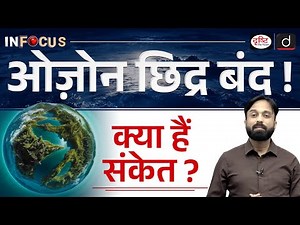 Antarctic Ozone Hole in 2025 | InFocus | UPSC | Drishti IAS
