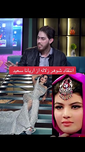Zalaleh's Husband Critiques Ariana Saeed