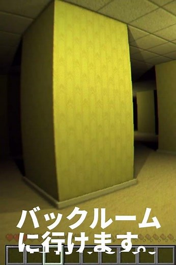 #マイクラmod紹介 バックルームを追加する #マインクラフトバックルーム