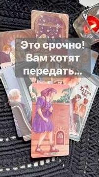 ‼️ Тайное Послание Свыше... 🌓✨ с Ниной #таро #tarot #таролог #онлайгадание