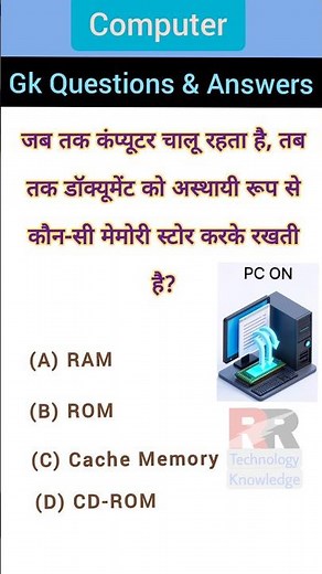 Computer GK Question 💻 Where is the document when the PC is on?