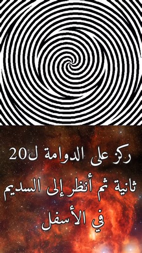 COSMAN 🌒✨ on Instagram‎: "أنظر إلى السديم بعد النظر الى الدوامة #viral #fyp #astronomy #fyppppppppppppppppppppppp #fyp #explore #nasa #space #stargazing #الفضاء #universe"‎