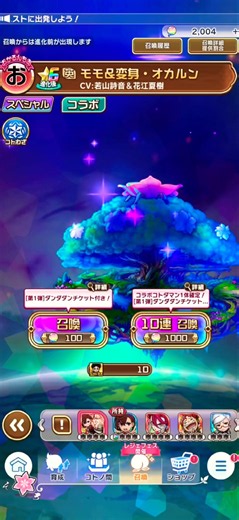 #コトダマン #ガチャ神引き #ダンダダン