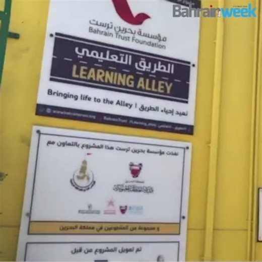 The first-ever educational route project in the kingdom of Bahrain was officially inaugurated in Riffa. The idea originated as transforming the narrow routes, where cars can barely pass into educational areas to entertain children and develop their talents by exploring their abilities. The project will bring in the positive energies of for their benefit and knowledge. Dr. Fatima Albalooshi, CEO of Bahrain Trust, spearheaded the initiative. Visit our website to read her exclusive interview at bah