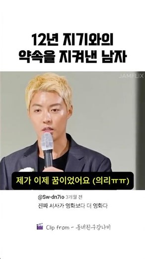 A man who kept a promise with his best friend of 12 years #Gangnam #Neighborhood friend Kang Nami