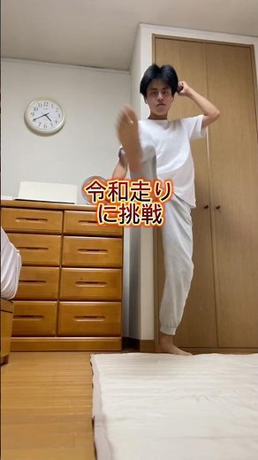 令和走りに挑戦