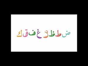 Lebanese Alphabet Song