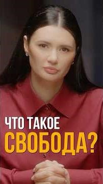 WHAT IS FREEDOM? | #Panchenko