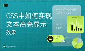 CSS中如何实现文本高亮显示效果-51CTO学堂-html文本高亮