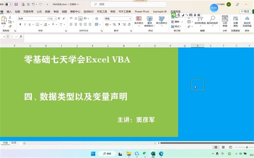 第四集.VBA数据类型、变量声明
